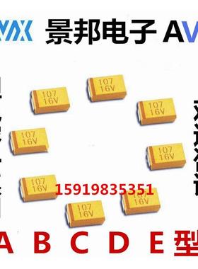 贴片胆钽电容10UF 106C/E/V 16V 25V 35V C型 6032 黄色有极性