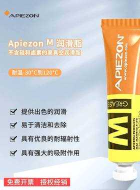 英国APIEZON阿佩佐 高真空无硅脂密封脂润滑油脂 M型25g M型100g