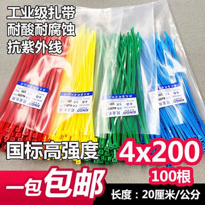 国标彩色扎带长20厘米4x200mm中号100根宽3.6抗紫外线束抗老塑料