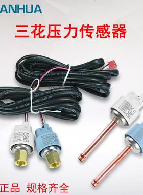 三花压力传感器YCQB02L05L压力变送器螺纹口焊口冷库空调制冷配件