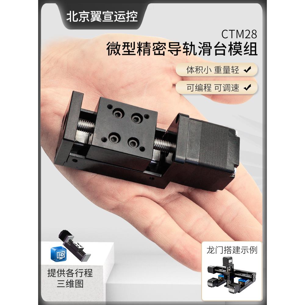 Ctm28微型模块滑动t形螺杆与28个步进电机可以作为一个模型作为交
