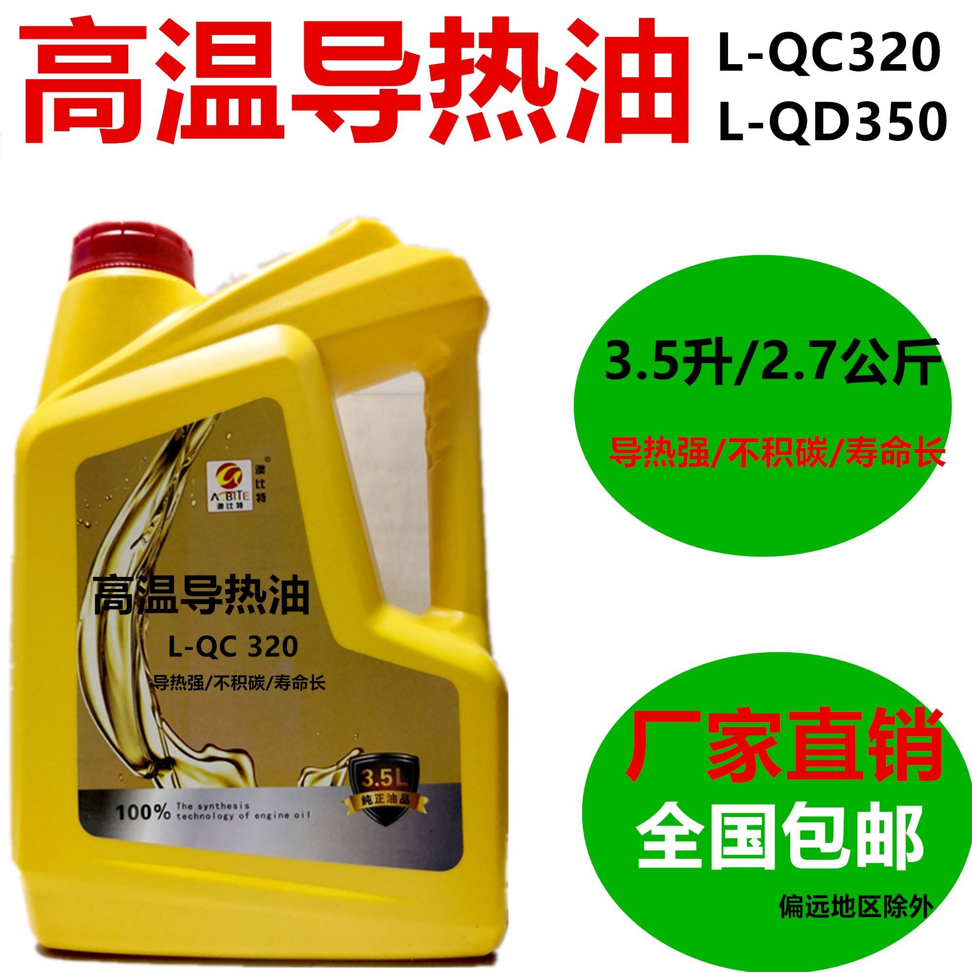 导热油320号高温导热油锅炉油汀夹层锅热350度传导油3.5L 18L包邮