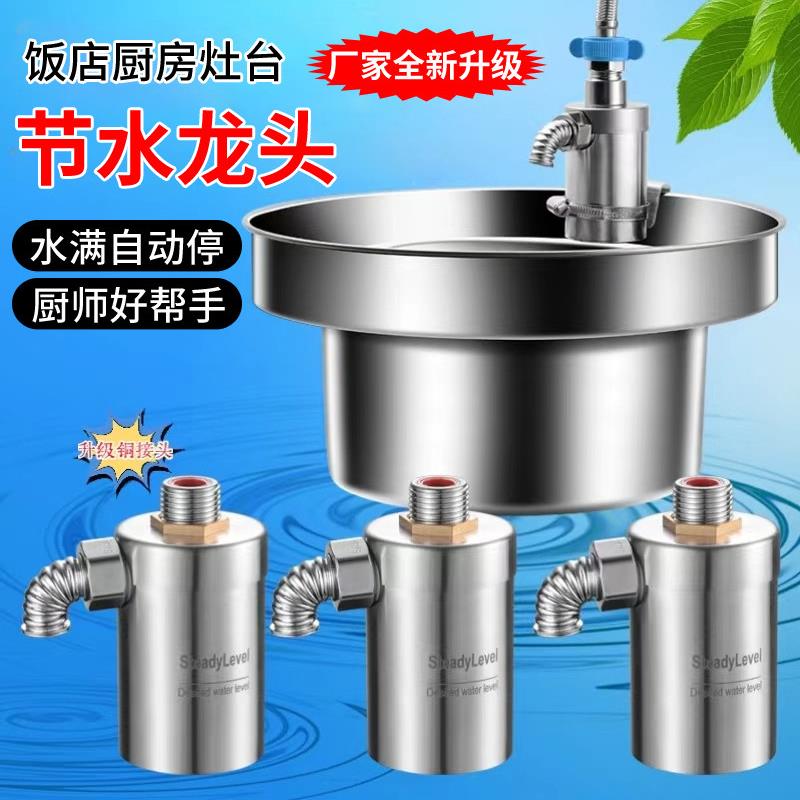 炉具节水宝商业酒店厨房自动传感器节能水龙头酒店炉具止水阀节水