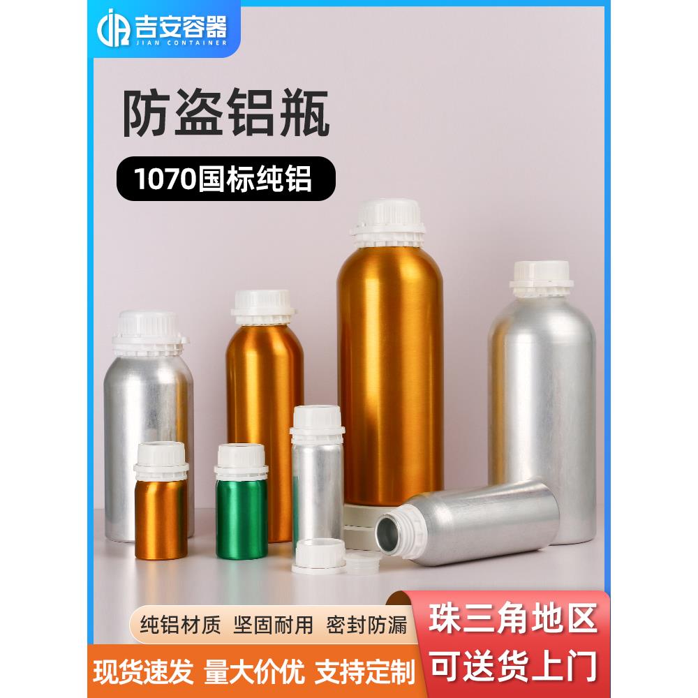 圆形带内塞防盗铝瓶密封空铝罐香薰精油瓶500ml/1L金属容器分装瓶