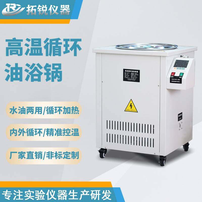 高温循环油浴锅GYY大型数显恒温油浴槽高温循环5L-100L水油两用锅