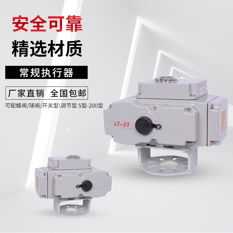 电动阀门/电动执行器/可配蝶阀/球阀/开关型/调节型 5型-200型