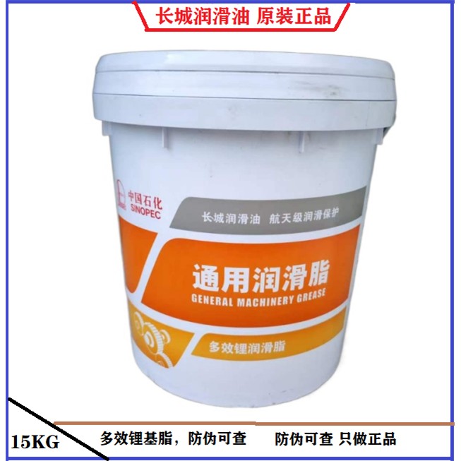 长城通用润滑脂多效能锂基脂3/2/1号0#00#CMA-K轴承电机黄油15Kg