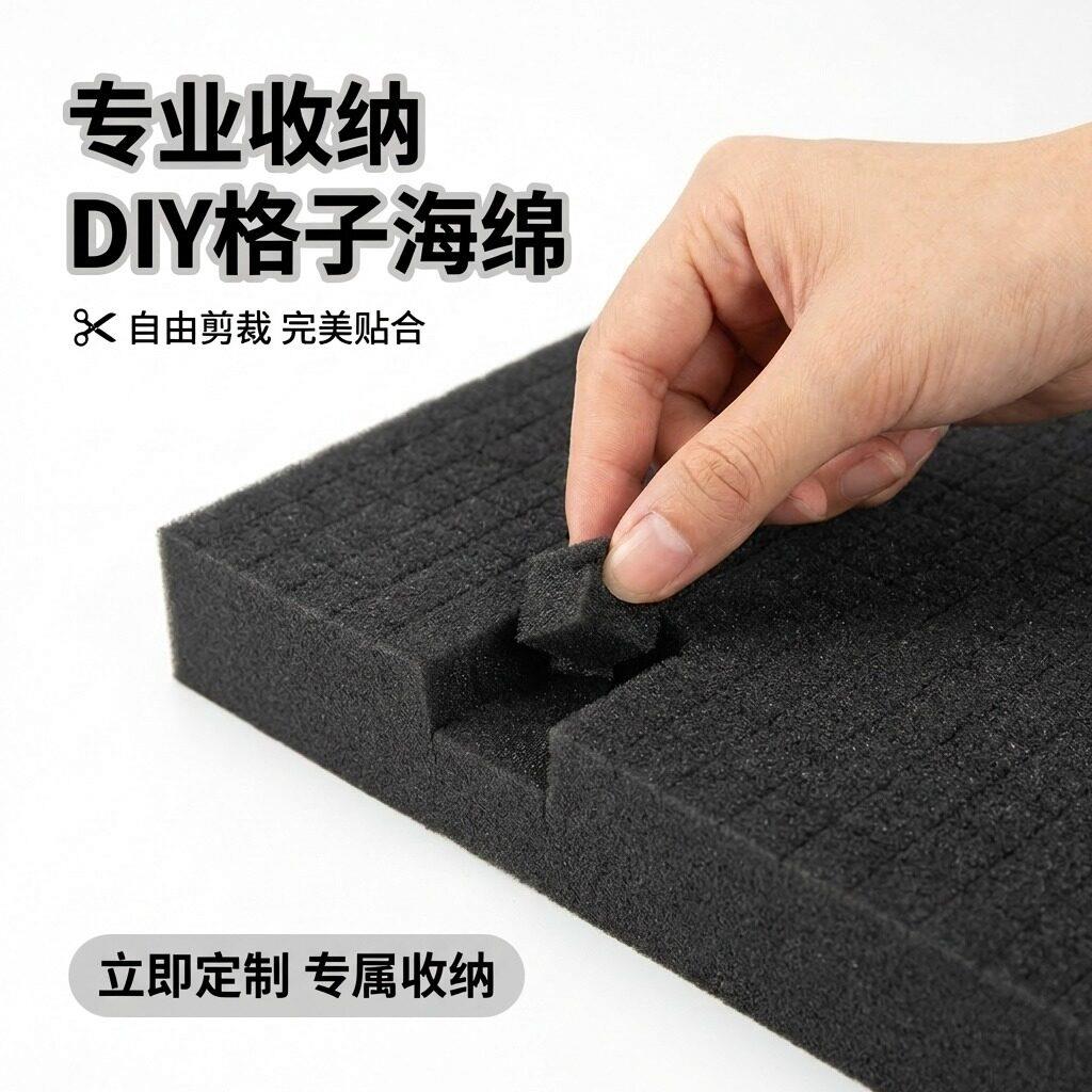 DIY手撕格子海绵礼盒内衬工具箱防震填充高密度海绵垫可自由剪裁