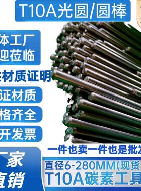 T10A 光圆 圆棒T10圆钢 碳素结构钢 冷拉光圆 走芯机 直径6 50mm