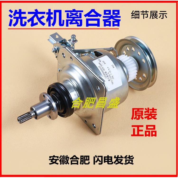 洗衣机离合器TB80-6288WCLS 8168G(H) 5388CLK -2128IS -2088G(H)