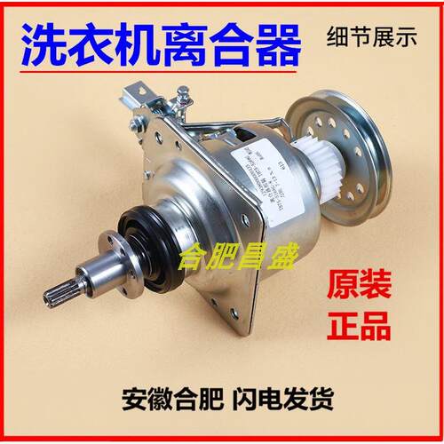 洗衣机离合器TB80-6288WCLS 8168G(H) 5388CLK -2128IS -2088G(H)