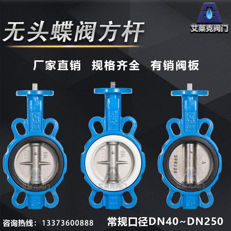 无头蝶阀方杆 有销气动电动专用蝶阀DN50 65 80 100 125 150 200