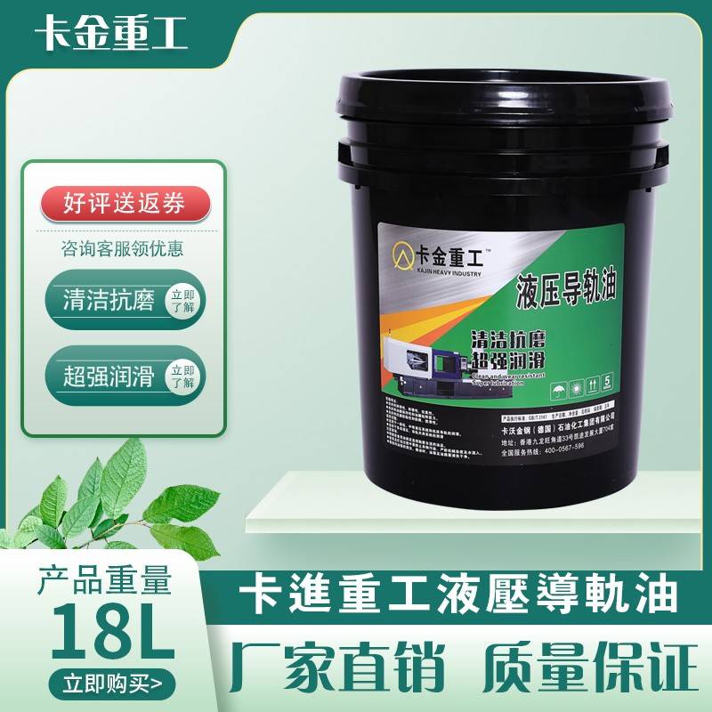 液压导轨油68号46号32号机械润滑油电梯轨道数控机床专用导轨油