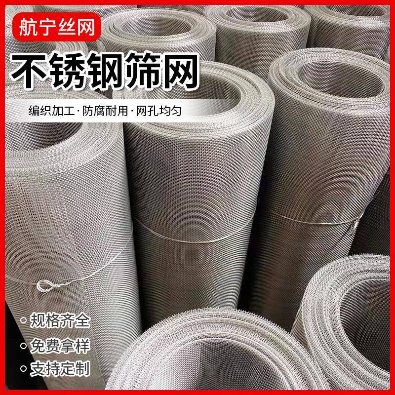 304不锈钢网过滤网不锈钢网格网片编织网不锈钢丝网6--200目筛网