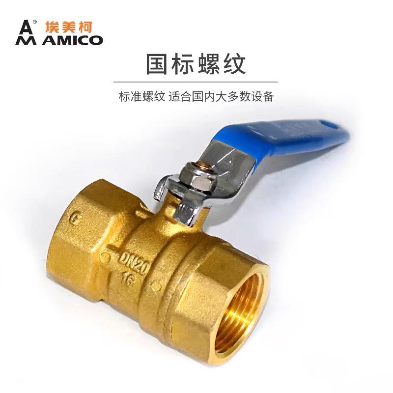埃美柯黄铜球阀加厚自来水阀家用4分6分Dn15 20 25空调阀门2266