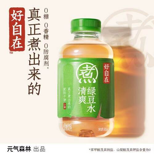 元气森林无糖绿豆水植物饮料