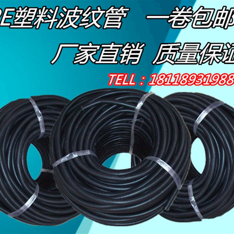 PE塑料波纹管穿线软管PE塑料软管电线电缆护套管开口闭口足米包邮