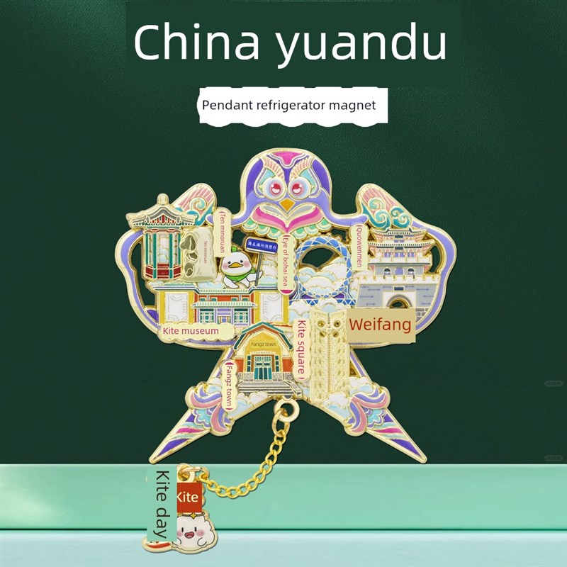 中国宜都潍坊地标冰箱磁铁山东风筝博物馆文创旅游纪念品特别礼品