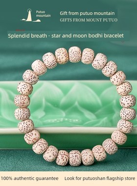 普陀山星月菩提手炼单圈文湾手炼高密度佛珠包指软礼物送给男友