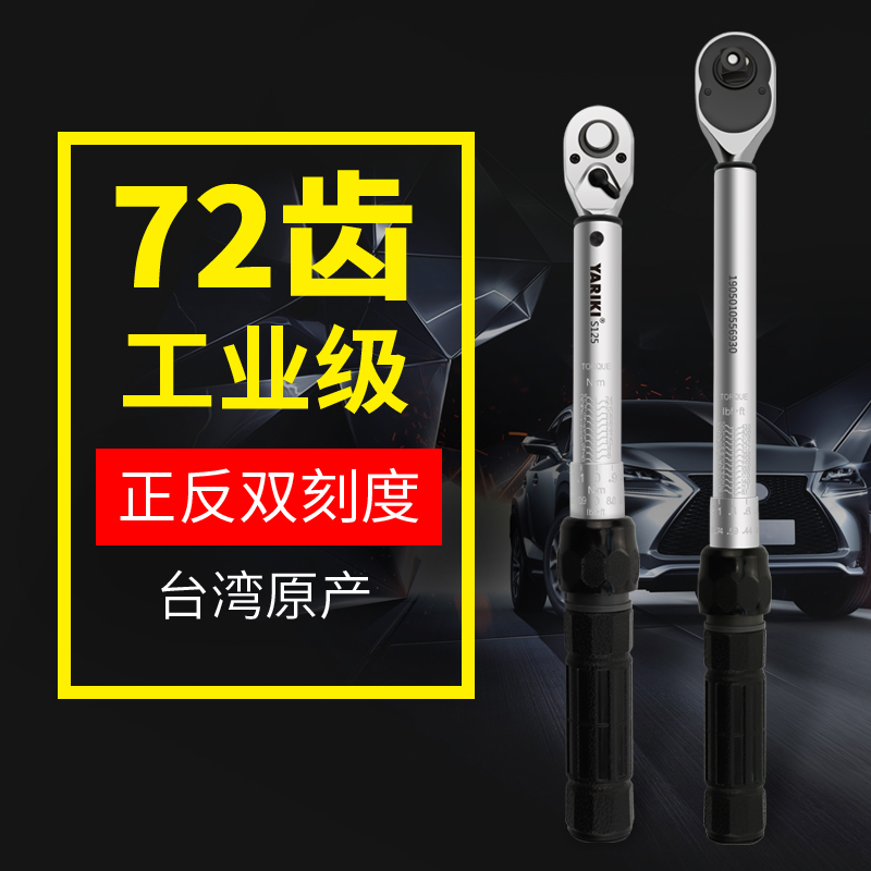 雅瑞克YARIKI高精度预置可调式自行车汽车火花塞公斤扭矩扭力扳手