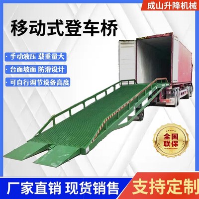 移动式液压登车桥叉车集装箱装卸平台物流斜坡道货柜过桥月台搭板