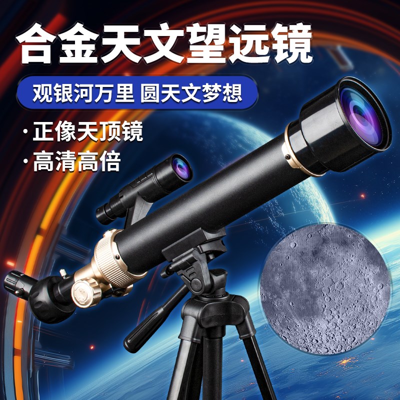学优马儿童天文望远镜中小学生专用观月2025新款玩具男孩生日礼物