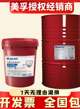 美孚抗磨液压油46号力图H68#32铲车挖掘机DTE24 25装载机18升大桶