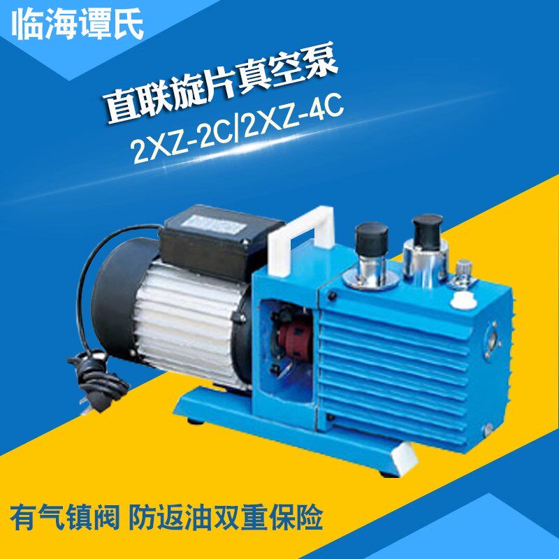 临海谭氏旋片式真空泵2XZ-2/2XZ-4C双极泵实验室单三相抽真空气泵