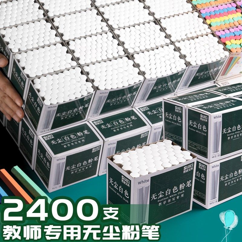 整箱50盒粉笔无尘彩色粉笔儿童粉笔安全无毒环保学生教师专用整件
