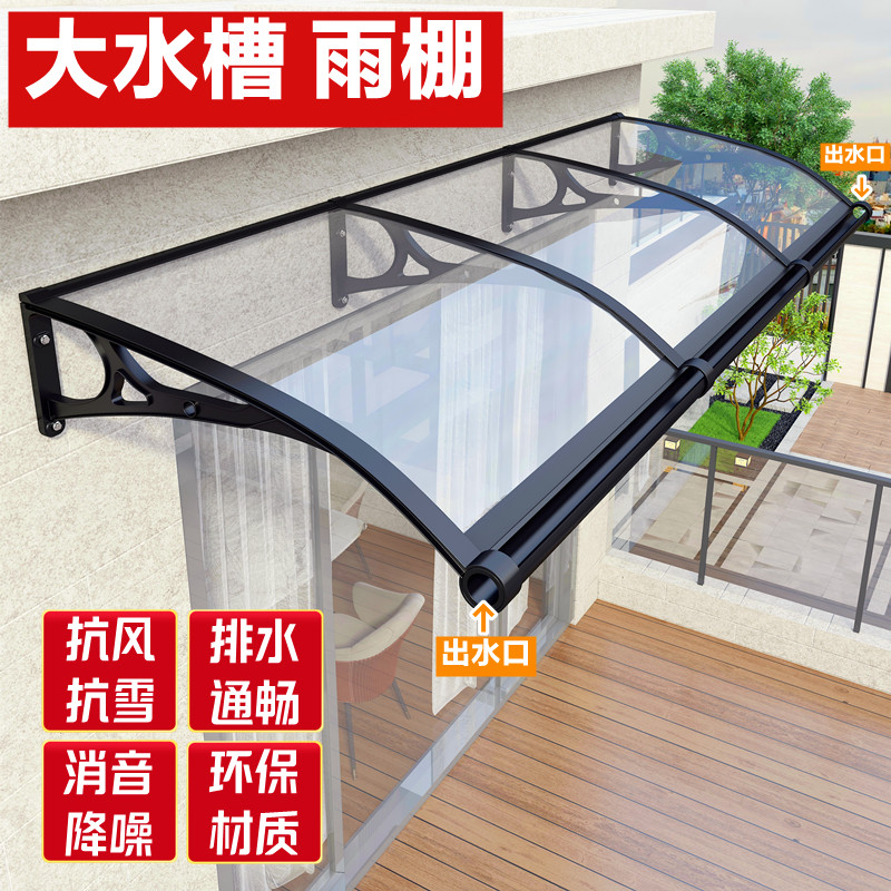 大水槽铝合金雨棚屋檐家用空调防雨罩户外遮阳棚门头雨篷窗户雨搭