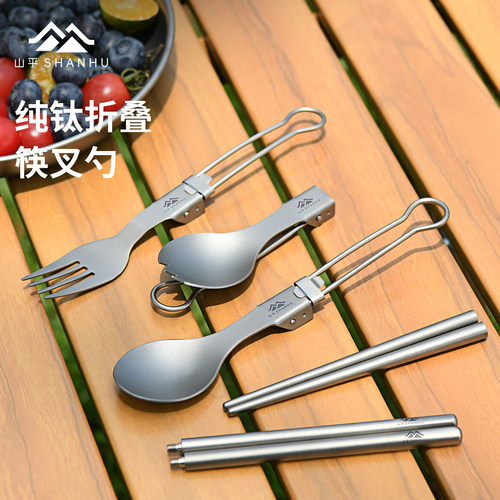 山乎纯钛户外折叠叉勺筷子