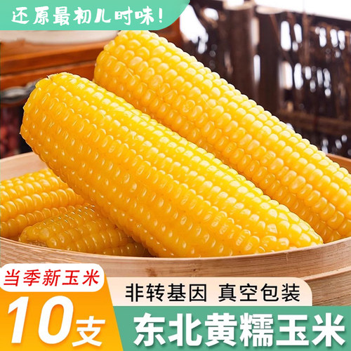 德卓秾甜糯玉米东北新鲜糯玉米