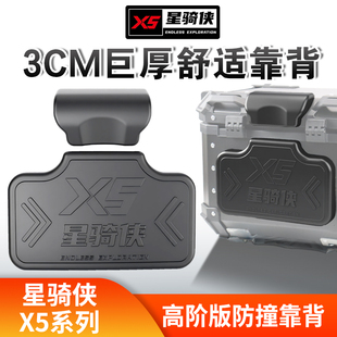星骑侠X5加厚铝合金尾箱靠背垫45L50L后备箱背靠55L65L车尾箱背垫