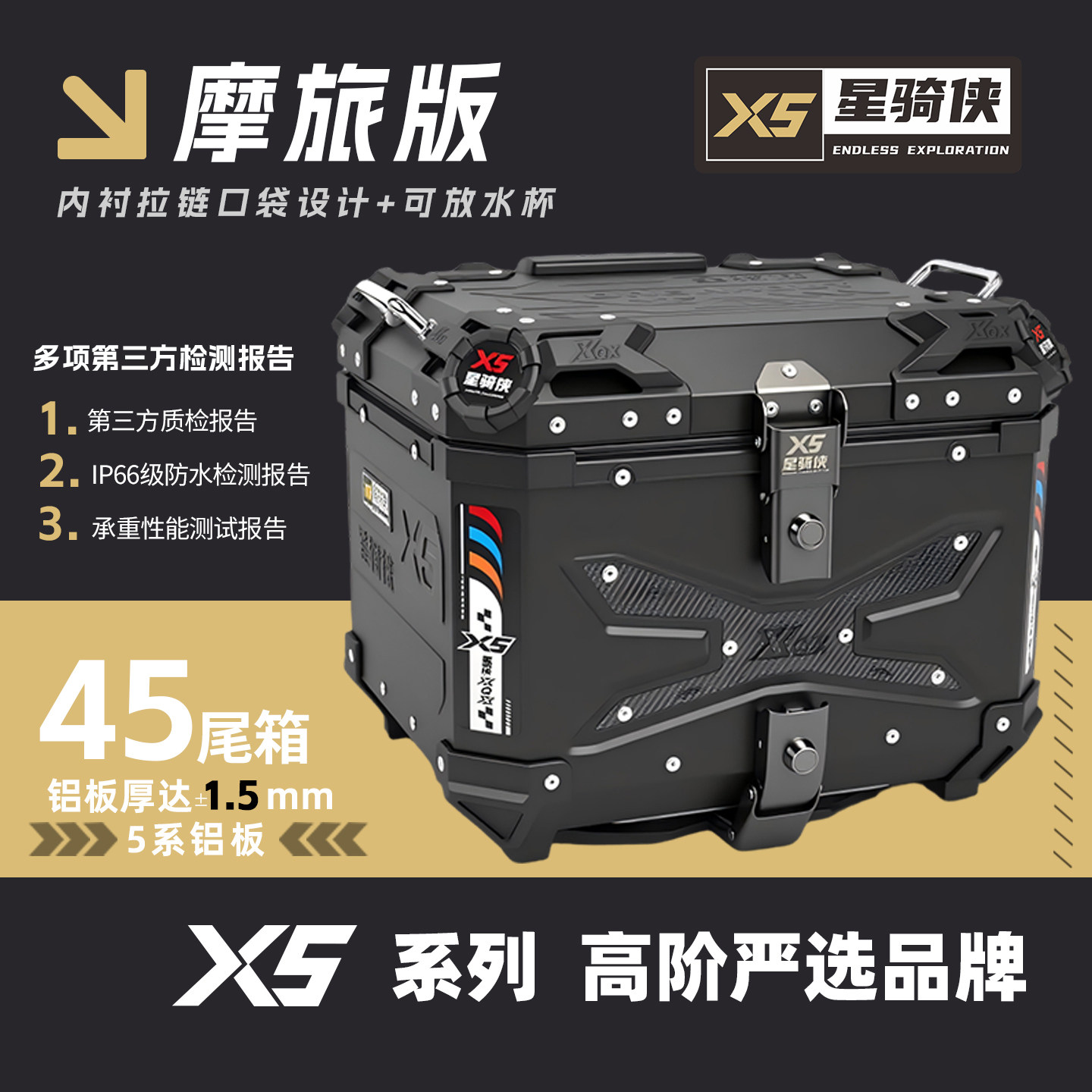 星骑侠铝合金后尾箱官方旗舰店