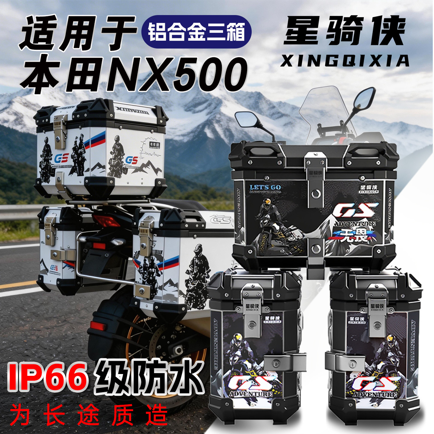 适用星骑侠本NX500摩托车三箱CB500X铝合金边箱尾箱侧箱后备箱田