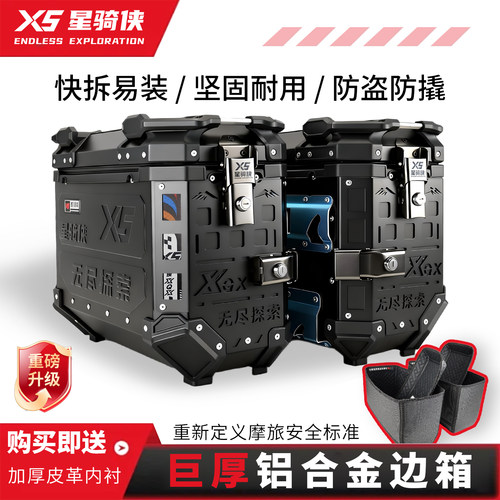 星骑侠x5款机甲铝合金三箱旗舰店