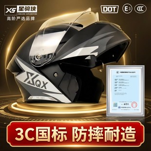星骑侠全盔3C认证电动车头盔摩托车揭面盔男女冬季保暖四季安全帽