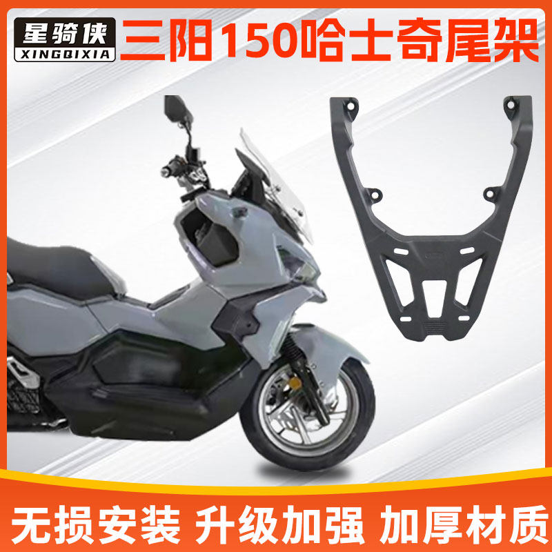哈士奇150铝合金尾架承重后货架图片