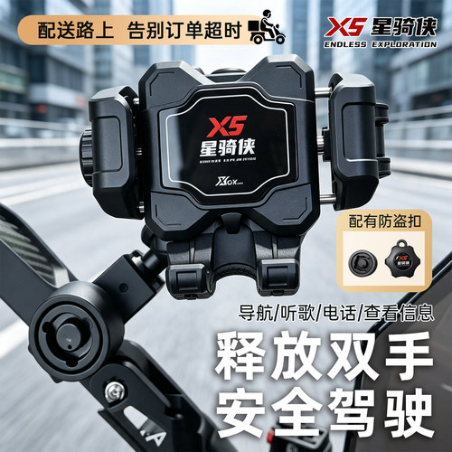 星骑侠x5系列手机导航支架旗舰店