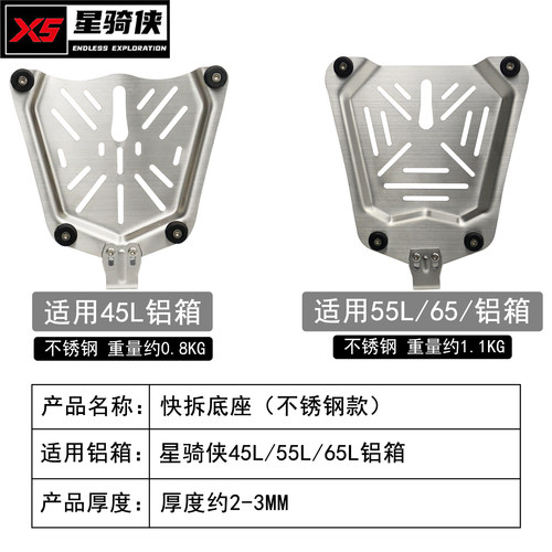 星骑侠铝合金尾箱底座螺丝包配件