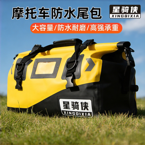 星骑侠防水pvc骑士尾包旗舰店
