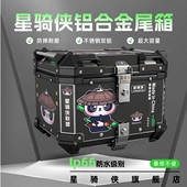 星骑侠尾箱九号电动车M95c铝合金尾箱E100 F90m电瓶车N70c后备箱