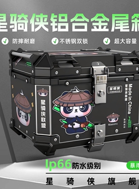 星骑侠尾箱九号电动车M95c铝合金尾箱E100/F90m电瓶车N70c后备箱