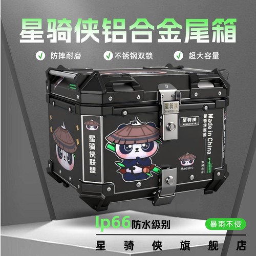 星骑侠铝合金尾箱大容量通用快拆