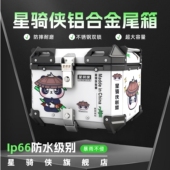 星骑侠uhr150尾箱铝合金防水摩托车后尾箱电动车后备箱储物箱通用