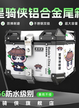 星骑侠uhr150尾箱铝合金防水摩托车后尾箱电动车后备箱储物箱通用