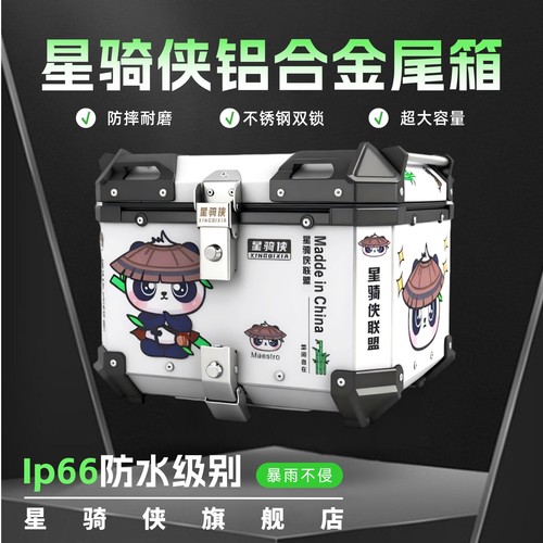 星骑侠铝合金尾箱防水快拆防盗箱