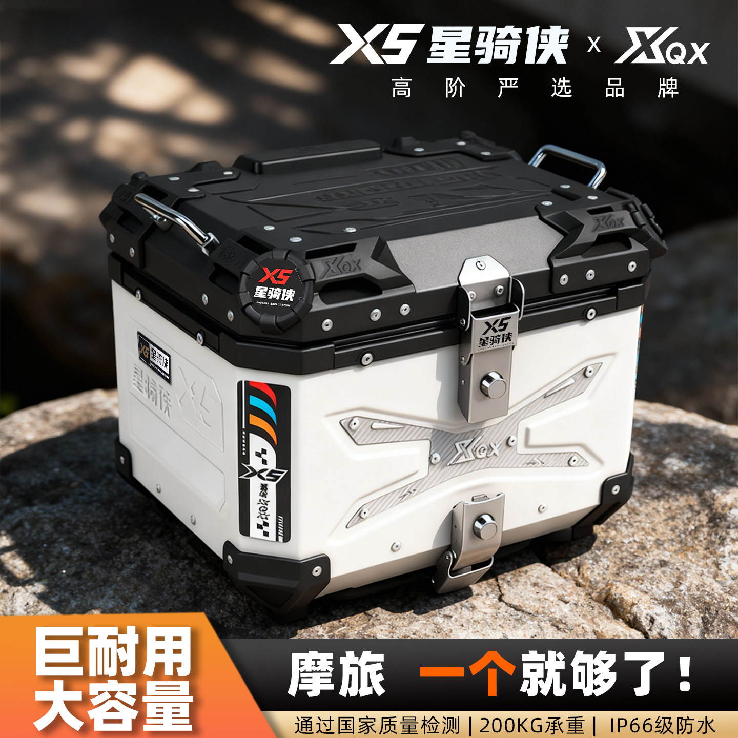 星骑侠x5加厚铝合金尾箱旗舰店