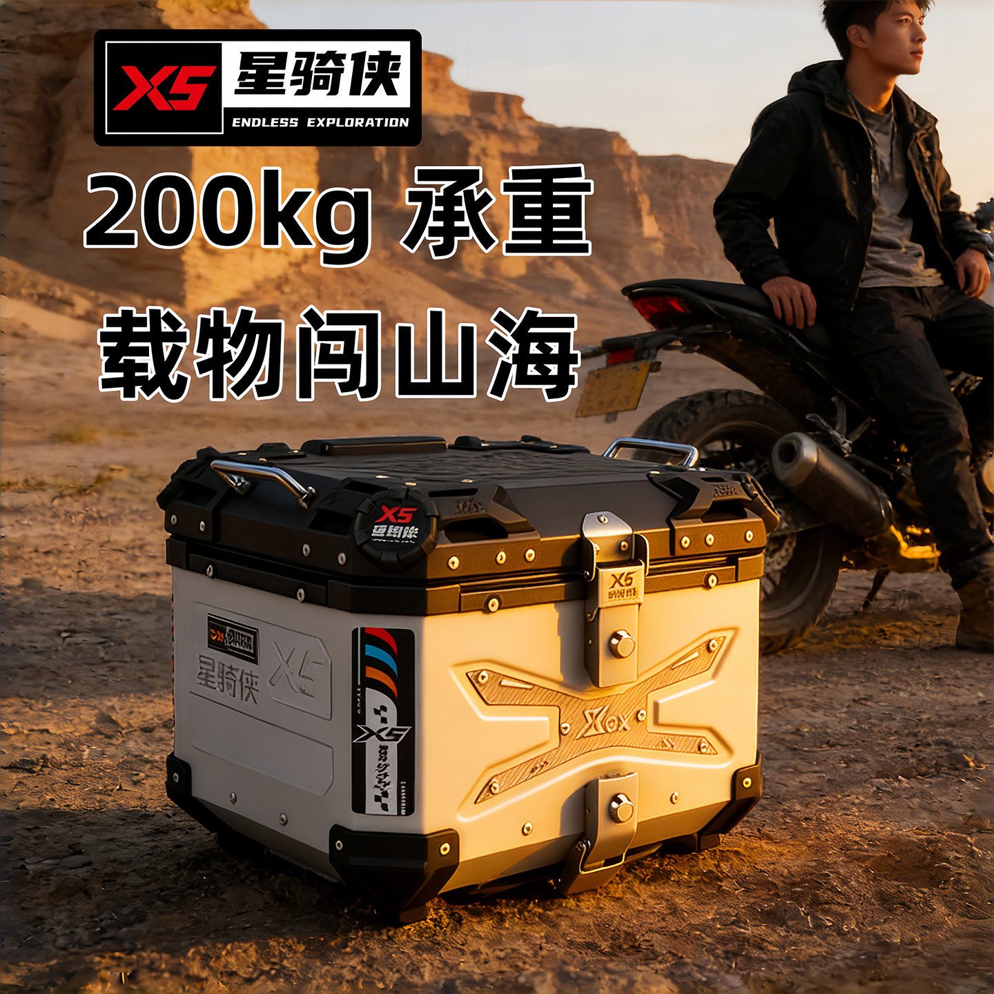 星骑侠摩托车装甲x5加厚尾箱铝合金大容量踏板升仕150X后尾箱通用
