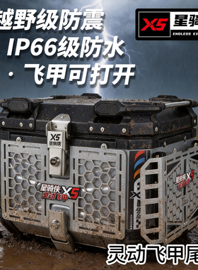 星骑侠适用凯越625x尾箱铝合金摩托车灵动飞甲后备箱TRK552后尾箱
